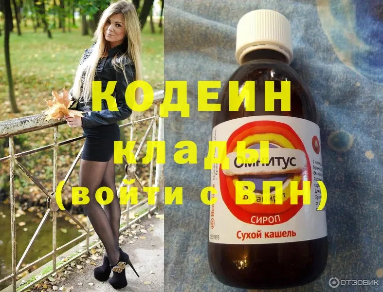 где продают наркотики  Балтийск  Кодеиновый сироп Lean Purple Drank 